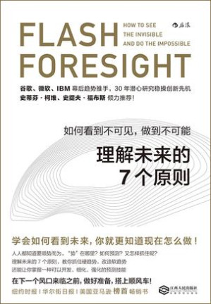 [EPUB] 理解未来的7个原则：如何看到不可见，做到不可能