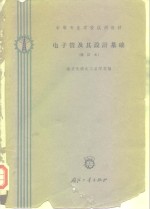 [PDF] 中等专业学校试用教材 电子管及其设计基础 修订本