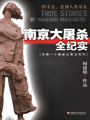 [EPUB] 南京大屠杀全纪实