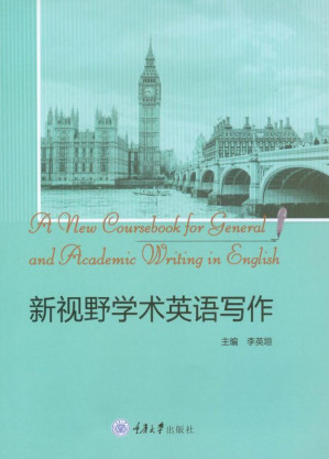 [EPUB] 新视野学术英语写作