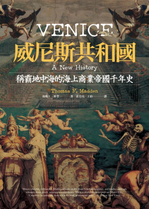 [EPUB] 威尼斯共和國：稱霸地中海的海上商業帝國千年史
