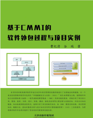 [PDF] 基于CMMI的软件外包过程与项目实例