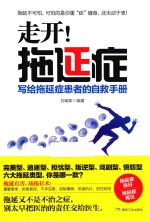 [PDF] 走开！拖延症 写给拖延症患者的自救手册