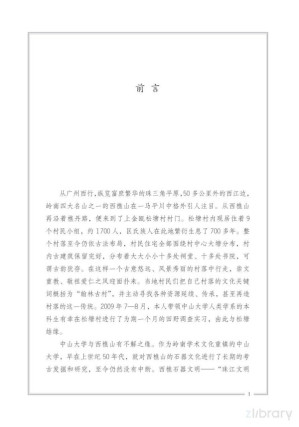 [PDF] 南国古村 金瓯松塘