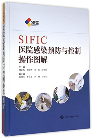 [PDF] SIFIC医院感染预防与控制操作图解