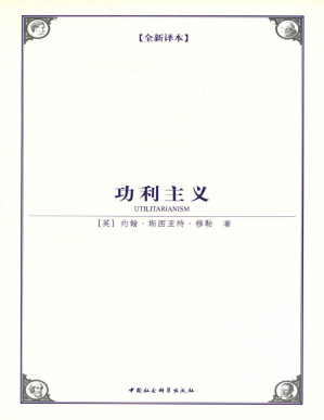 [PDF] 功利主义（全新译本）