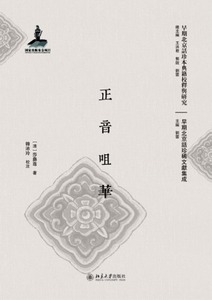 [PDF] 正音咀華