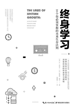 [EPUB] 终身学习：10个你必须掌握的未来生存法则