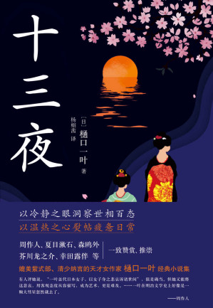 [MOBI] 十三夜