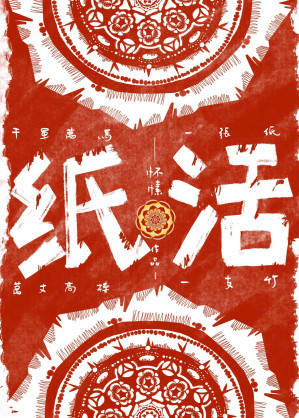 [EPUB] 纸活