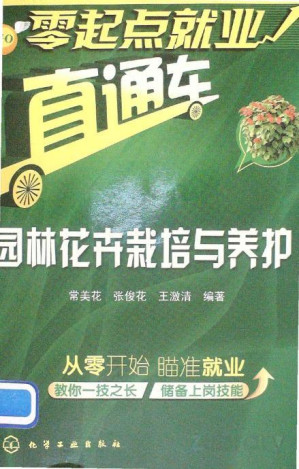[PDF] 园林花卉栽培与养护