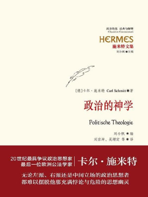 [EPUB] 施米特文集：政治的神学