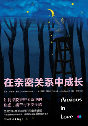 [EPUB] 在亲密关系中成长