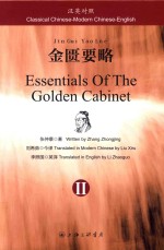 [PDF] 金匮要略 2 汉英对照