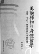 [PDF] 气论释物的身体哲学：阴阳、五行、精气理论的身体形构