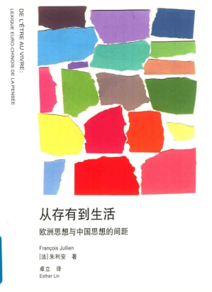 [PDF] 《从存有到生活：欧洲思想与中国思想的间距》