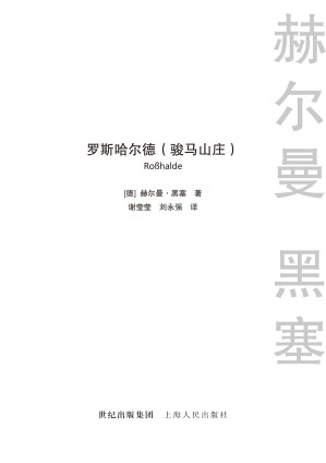 [PDF] 罗斯哈尔德（骏马山庄）