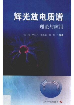 [PDF] 辉光放电质谱理论与应用