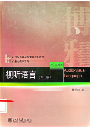 [PDF] 视听语言(第三版)