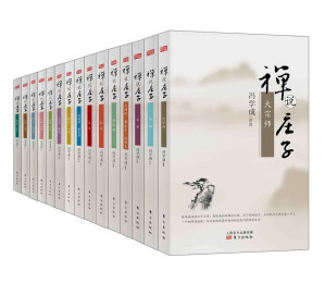 [EPUB] 禅说庄子（套装共15册）