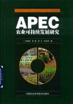 [PDF] APEC农业可持续发展研究