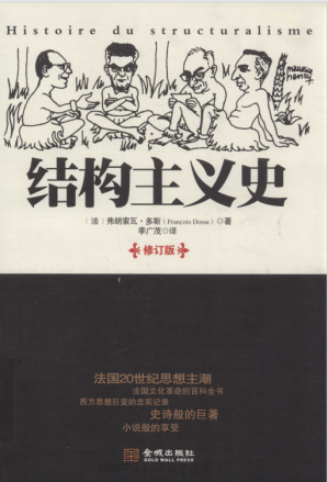 [PDF] 结构主义史