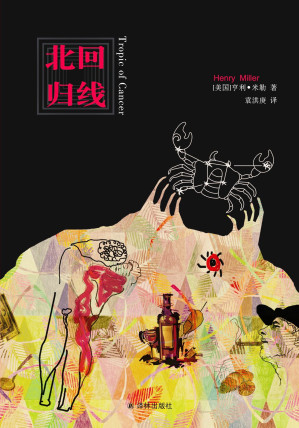 [EPUB] 北回归线