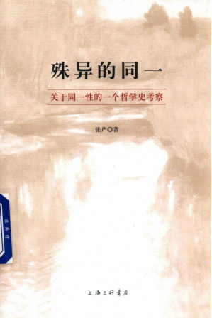 [PDF] 殊异的同一：关于同一性的一个哲学史考察