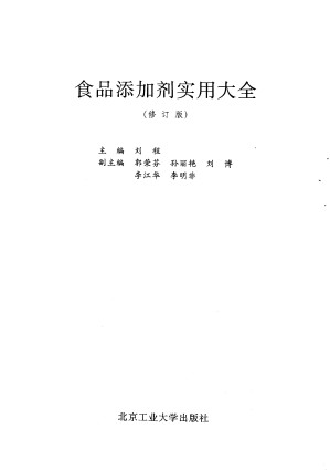 [PDF] 食品添加剂实用大全