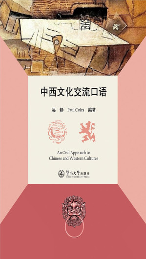 [EPUB] 中西文化交流口语
