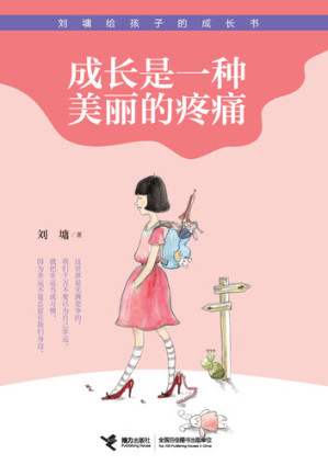 [EPUB] 成长是一种美丽的疼痛