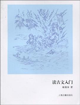 [PDF] 读古文入门