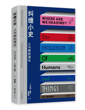 [PDF] 纠缠小史：人与物的演化（美国考古学会杰出成就金章，英国皇家人类学会赫胥黎勋章得主作品，像考古学家一样思考，理解今日问题的史前根源）