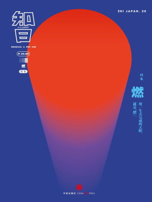 [AZW3] 知日·燃
