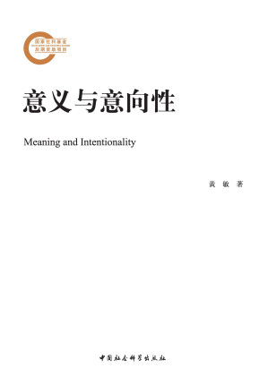 [PDF] 意义与意向性