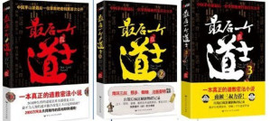 [EPUB] 最后一个道士（1-3套装）
