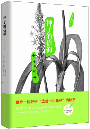 [EPUB] 种子的信仰 (自然美文系列)