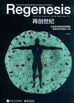 [PDF] 再创世纪 合成生物学将如何重新创造自然和我们人类