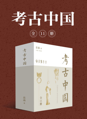 [EPUB] 岳南：中国考古探秘纪实丛书（全11册）（《南渡北归》岳南集二十年功力写就，讲述11个重大考古发现，将考古发掘与史海钩沉融于一炉！）