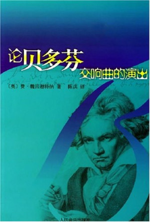 [PDF] 论贝多芬交响曲的演出