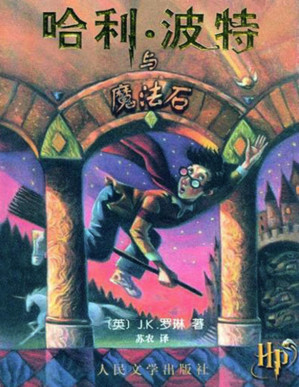 [PDF] 哈利波特與魔法石