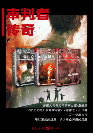 [EPUB] 审判者传奇三部曲（套装全3册）