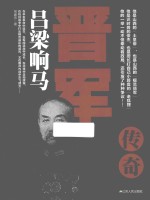 [PDF] 军队传奇系列 晋军传奇