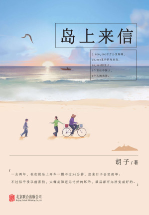 [EPUB] 岛上来信