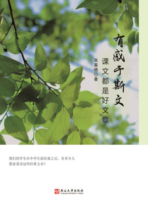 [EPUB] 有感于斯文：课文都是好文章