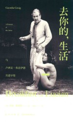 [PDF] 去你的，生活 与卢西安·弗洛伊德共进早餐