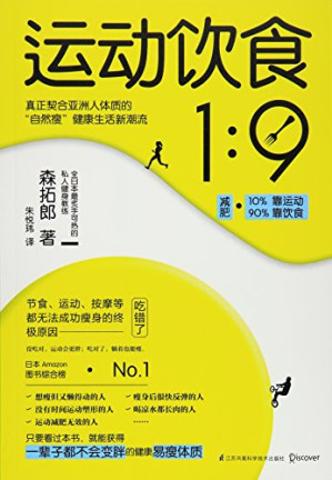[EPUB] 运动饮食1︰9