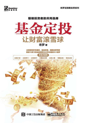[MOBI] 基金定投：让财富滚雪球