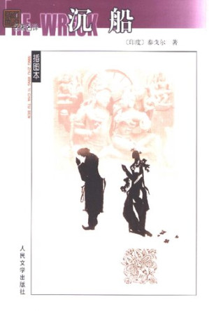 [PDF] 沉船
