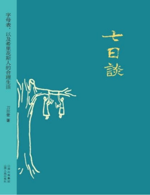[PDF] 七日谈